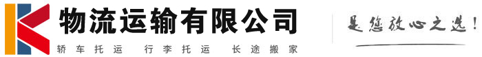 贵德物流有限公司